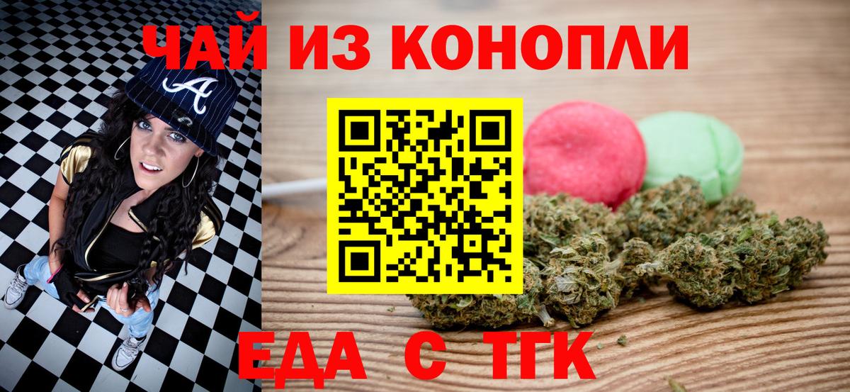 Печенье с ТГК марихуана  Вход с VPN  Тавда 
