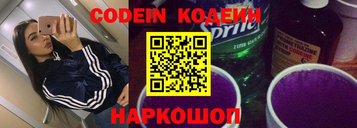Тавда  Кодеин напиток Lean (лин)  Codein Purple Drank  Вход с VPN 