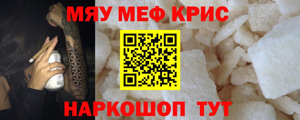 Меф Тавда
